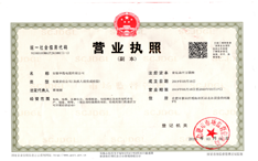 營(yíng)業(yè)執(zhí)照